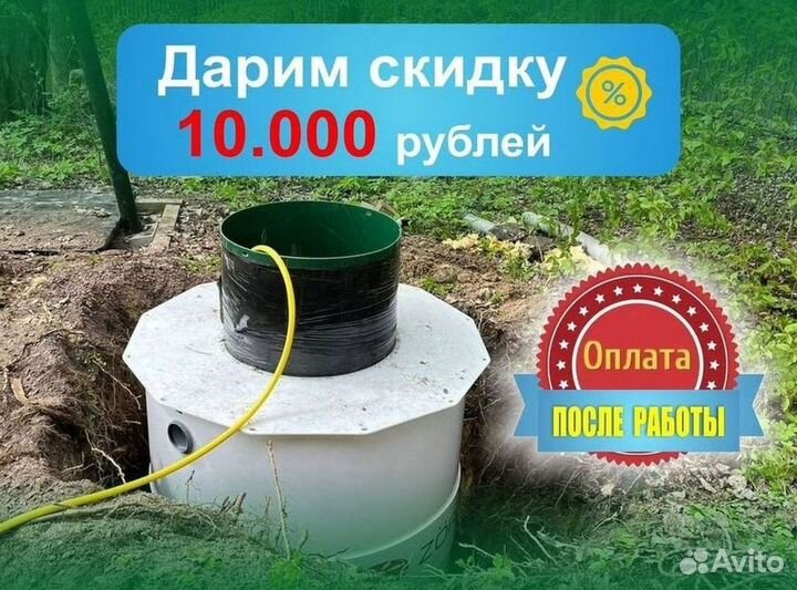 Септик Евролос эко