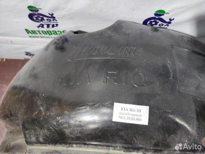 Подкрылок задний правый KIA Rio 2