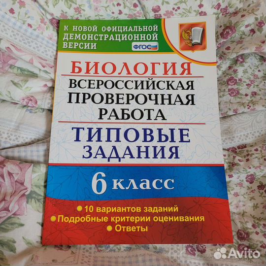 6 атлас география история математика биология впр
