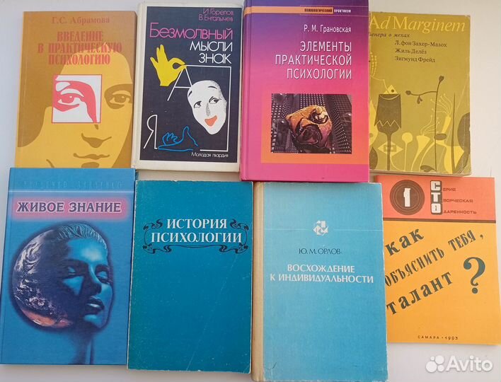 Книги по психологии