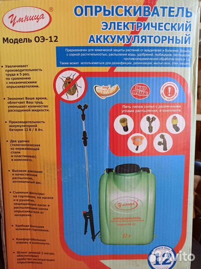 Опрыскиватель электрический (аккумуляторный)