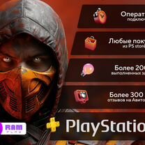 Подписка PS Plus Extra 3 мес / Игры PS4 PS5