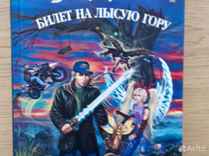 Дмитрий Емец 