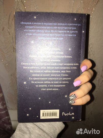 В метре друг от друга Липпинкотт Рейчел, Дотри Мик