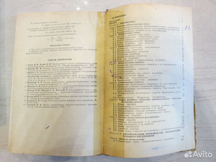 Основы автоматизации лесозаготовительного производ