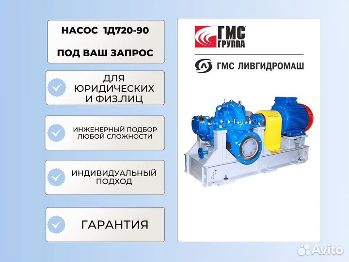 Насос 1Д720-90 с электродвигателем 5амн280S6 - 90