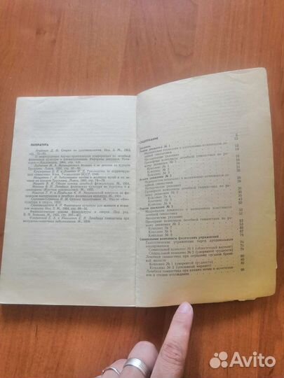 Лечебная физкультура