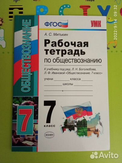 Рабочая тетрадь 5-9 класс