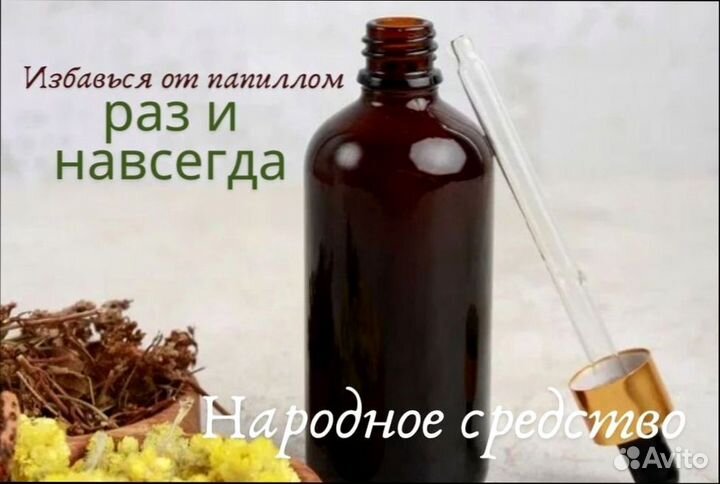 Сбор от бородавок медовый