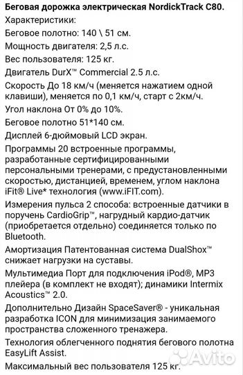 Беговая дорожка электрическая складная