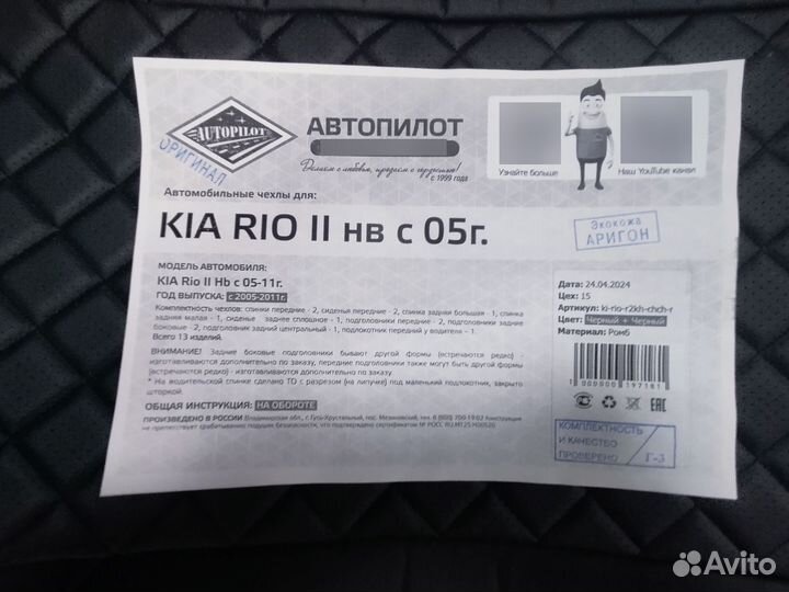 Чехлы KIA Rio II HB Экокожа ромб Автопилот