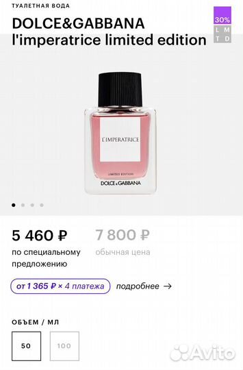 Туалетная вода imperatrice limited edition