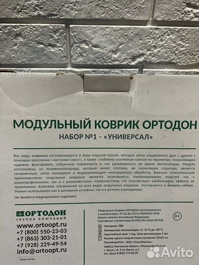 Ортопедический коврик Ортодон набор1 Универсал