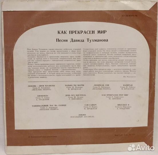 Песни Давида Тухманова 