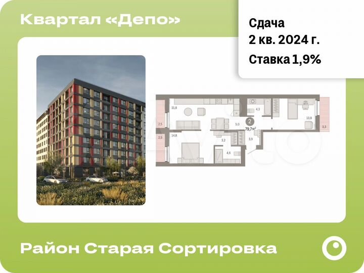 2-к. квартира, 79,7 м², 7/9 эт.