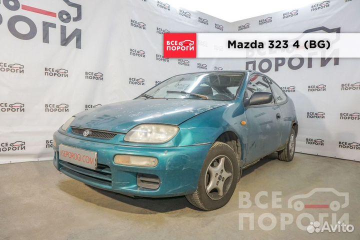 Mazda 323 IV (BG) пороги заводские