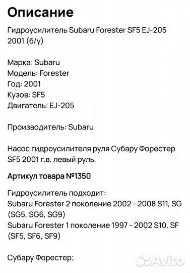 Гидроусилитель руля subaru forester sf5