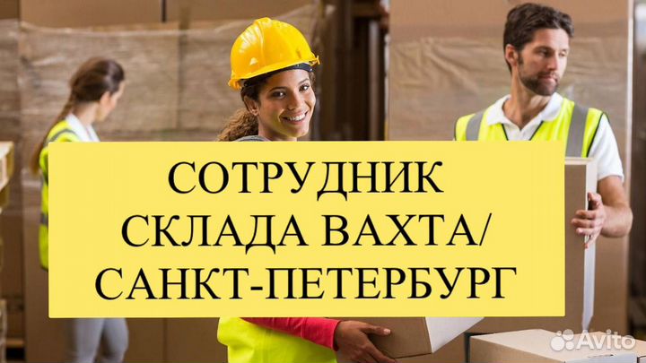 Упаковщик/сортировщик на склад