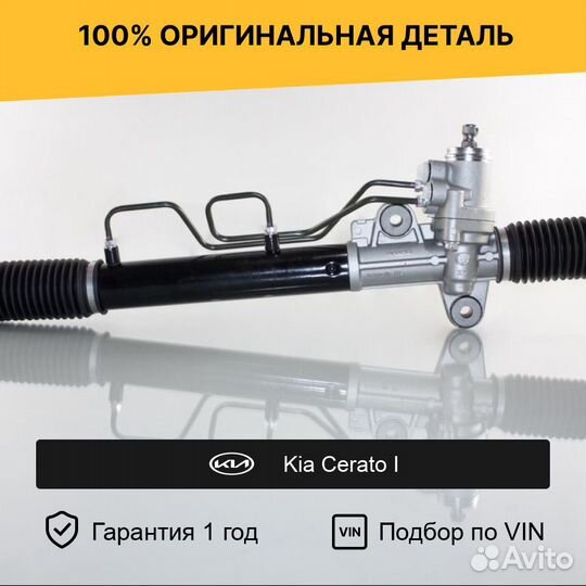 Рулевая рейка для Kia Cerato I (2003—2007)