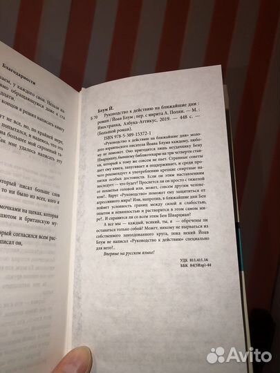 Книга Йоав Блум 