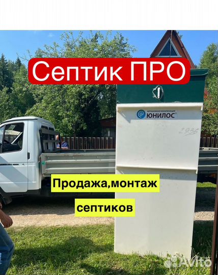 Септик под ключ