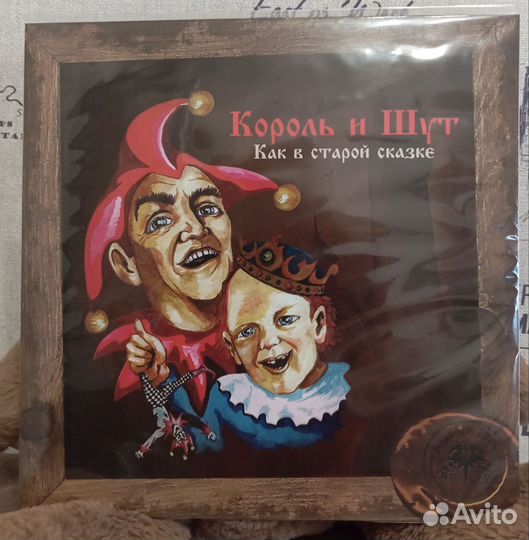 Винил Король и Шут - Как в старой сказке 1LP black