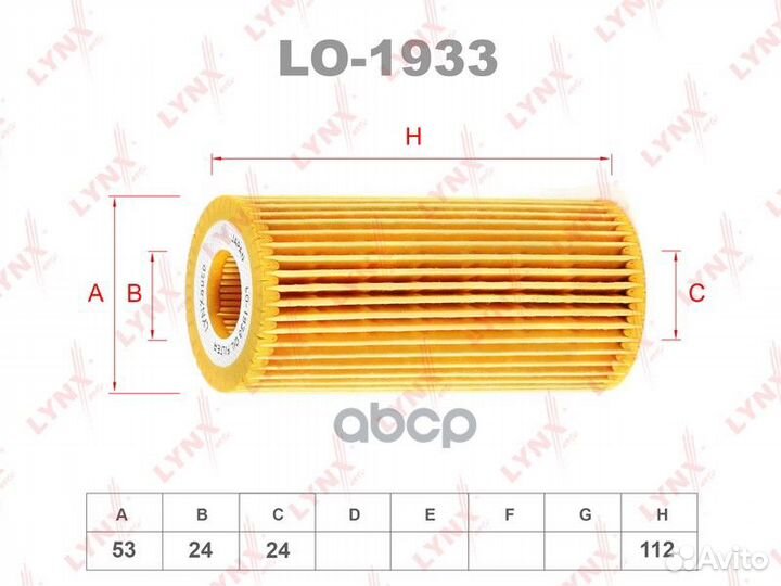 Фильтр масляный (вставка) LO1933 lynxauto