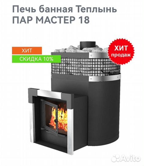 Банная печь из трубы, новая Теплынь