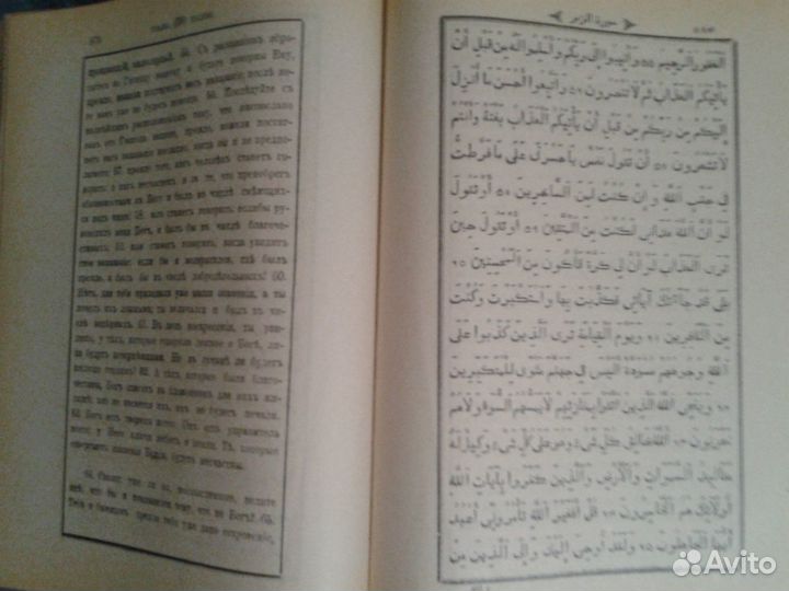 Коран. Репринтное издание. 1907 г. Саблукова Г.С