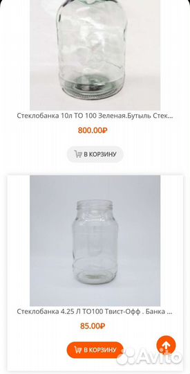 Банка стеклянная 3л то 82, то 100, ско