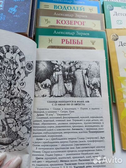 Книги гороскопы