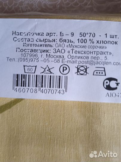 Наволочка