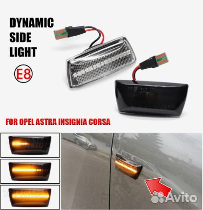 Opel Динамический поворотник (LED)