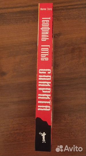 Теофиль Готье - Спирита