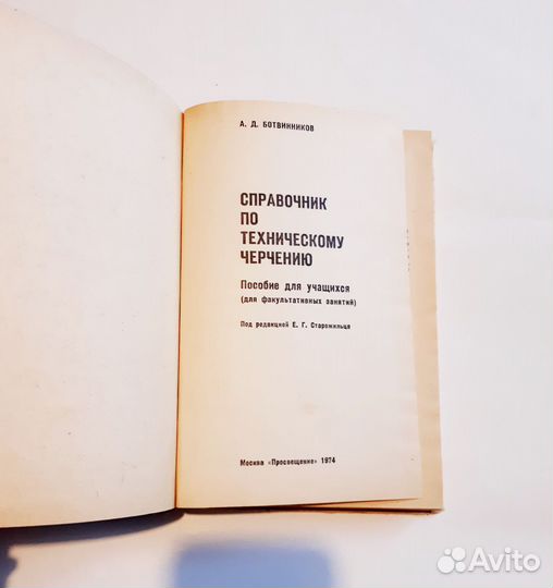 Справочник по техническому черчению