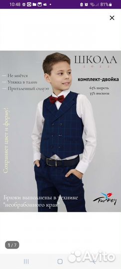 Костюм для мальчика