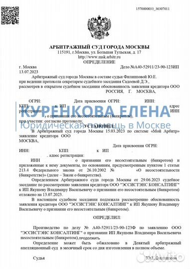 Юрист Банкротство/Арбитражный управляющий/Долги