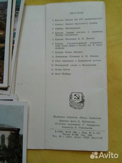 Наборы открыток, города: Ярославль, Виды Армении