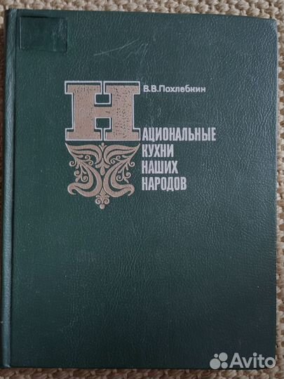 Советская национальная и зарубежная кухня и др