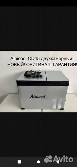 Автохолодильник alpicool