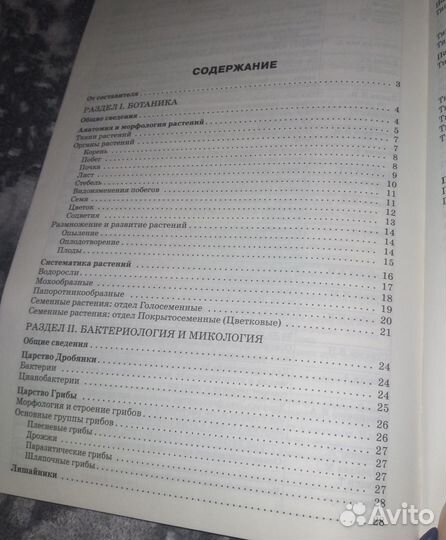 Справочник по биологии