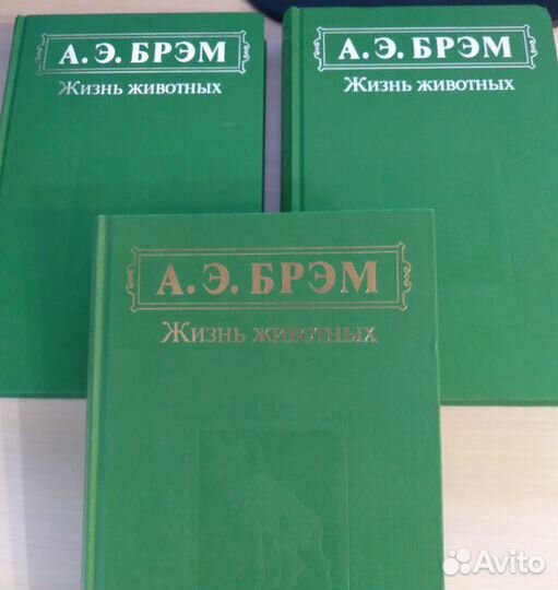 А.Э.Брэм «Жизнь животных»