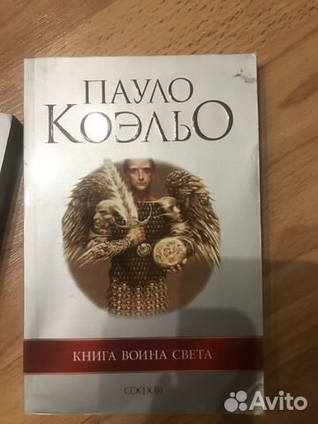 Пауло Коэльо