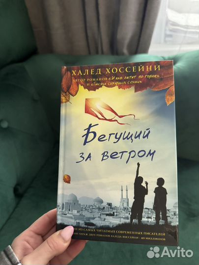 Книга Бегущий за ветром