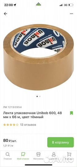 Скотч