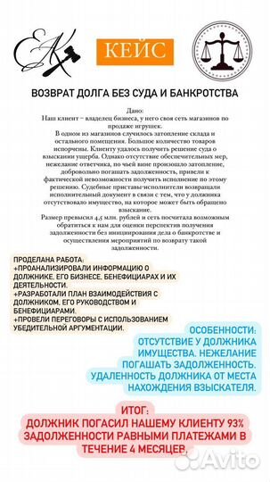 Взыскание задолженности. Юрист. Опыт 10 лет