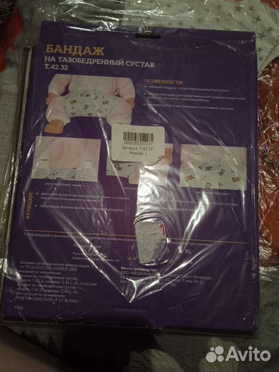 Фрейка для тазобедренного сустава