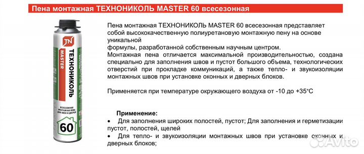 Монтажная пена технониколь