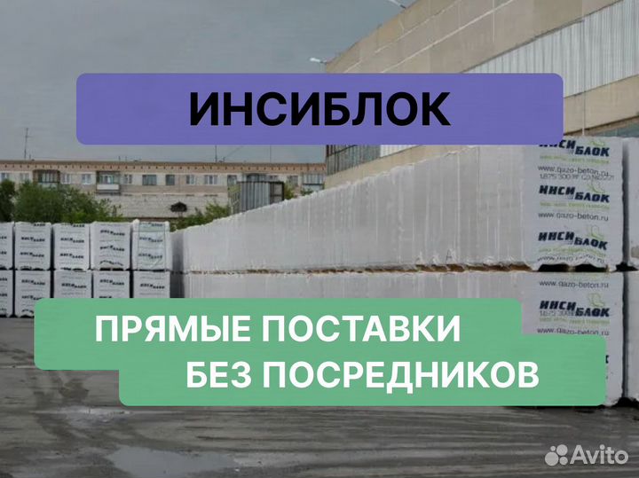 Газоблок Инсиблок напрямую от производителя