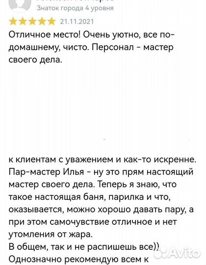 Банщик парильщик